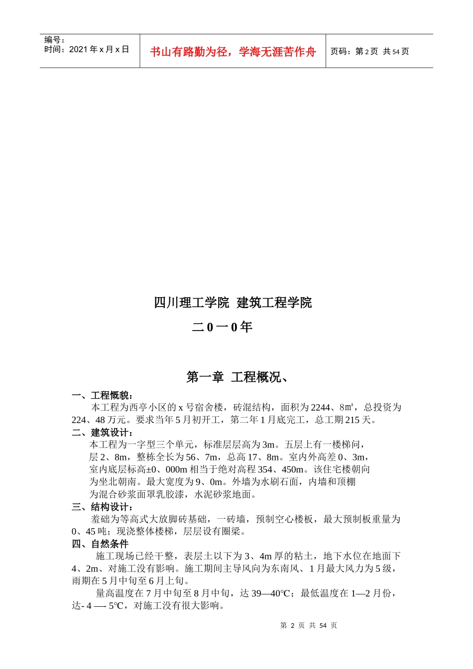 施工组织课程设计任务书培训资料_第2页