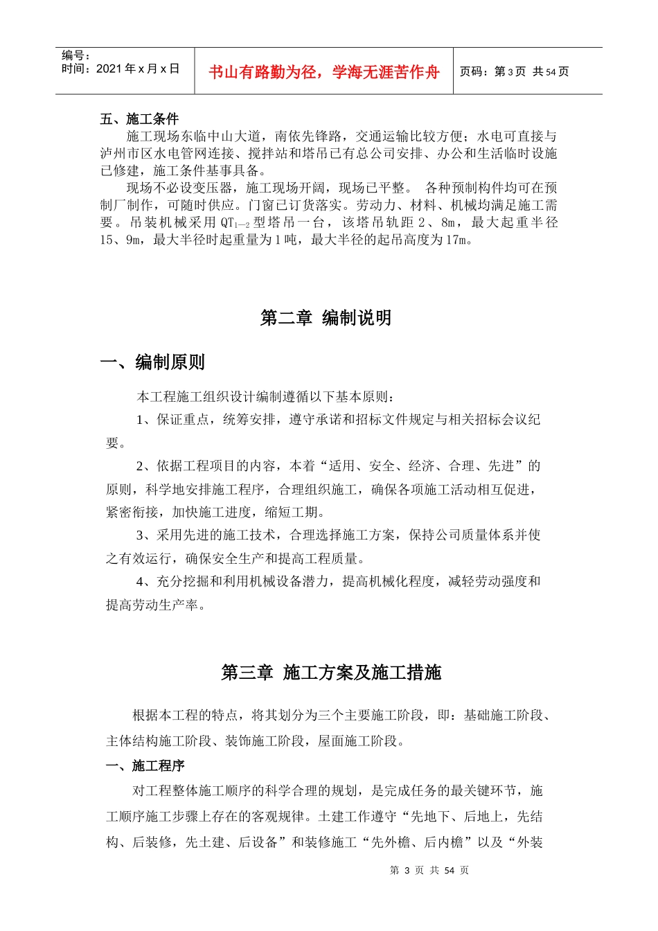 施工组织课程设计任务书培训资料_第3页
