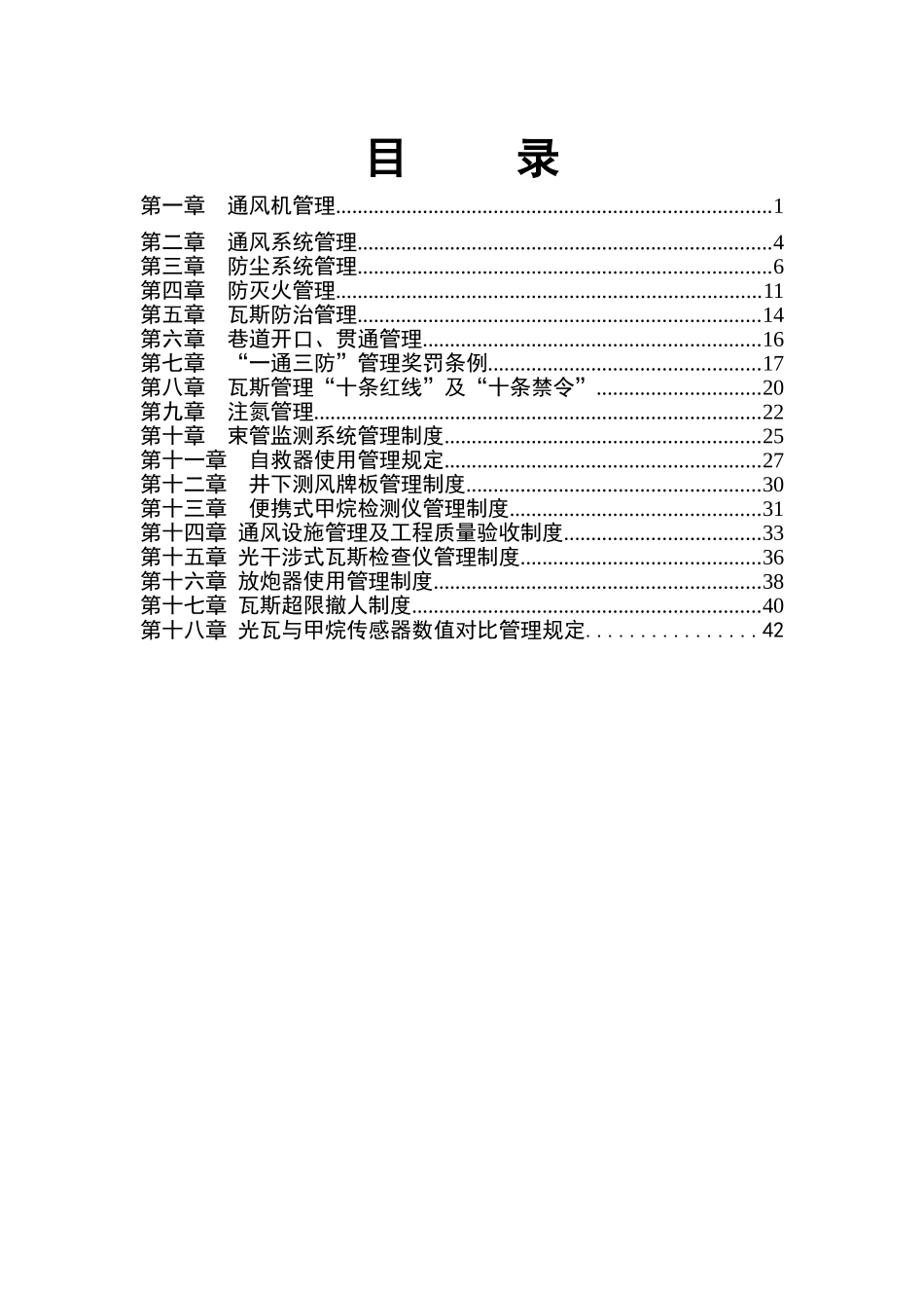 某某矿业公司一通三防奖罚实施条例_第3页