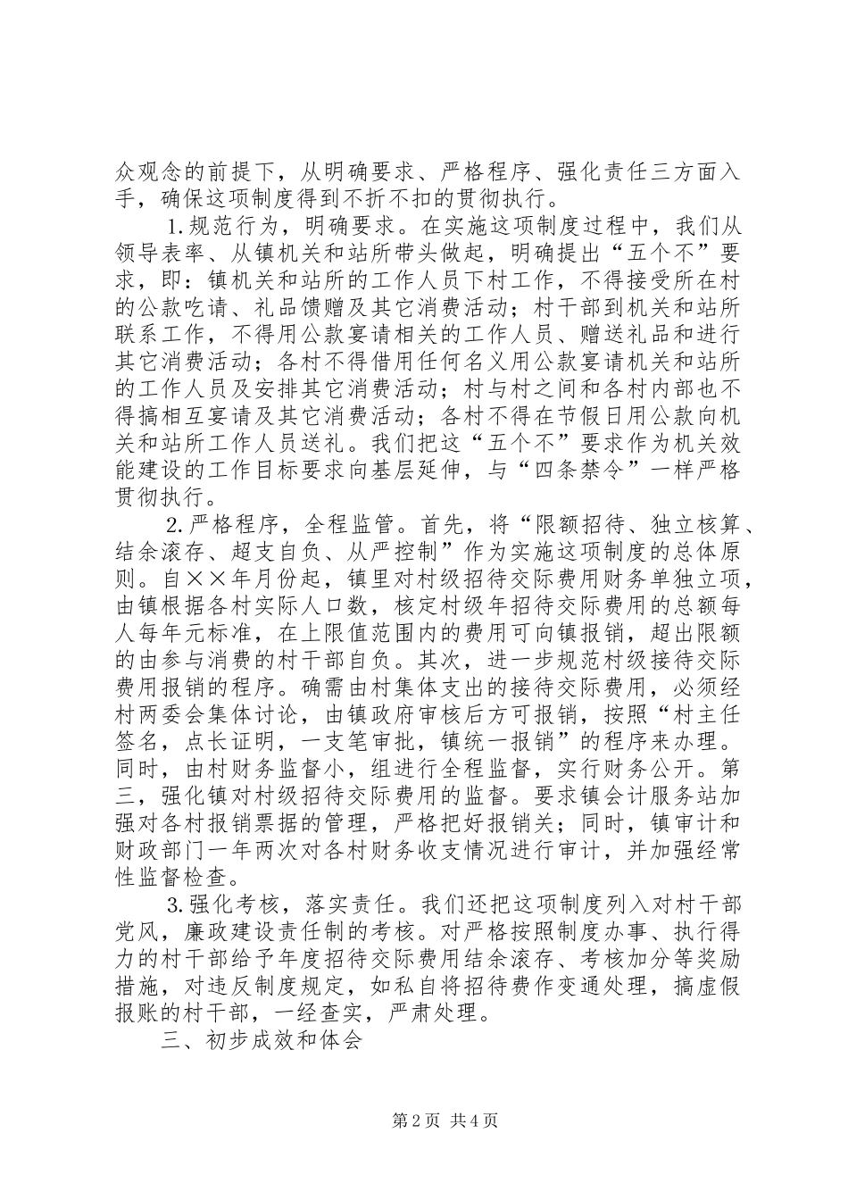 实施“村级公务零招待”规章制度的实践与思考 _第2页