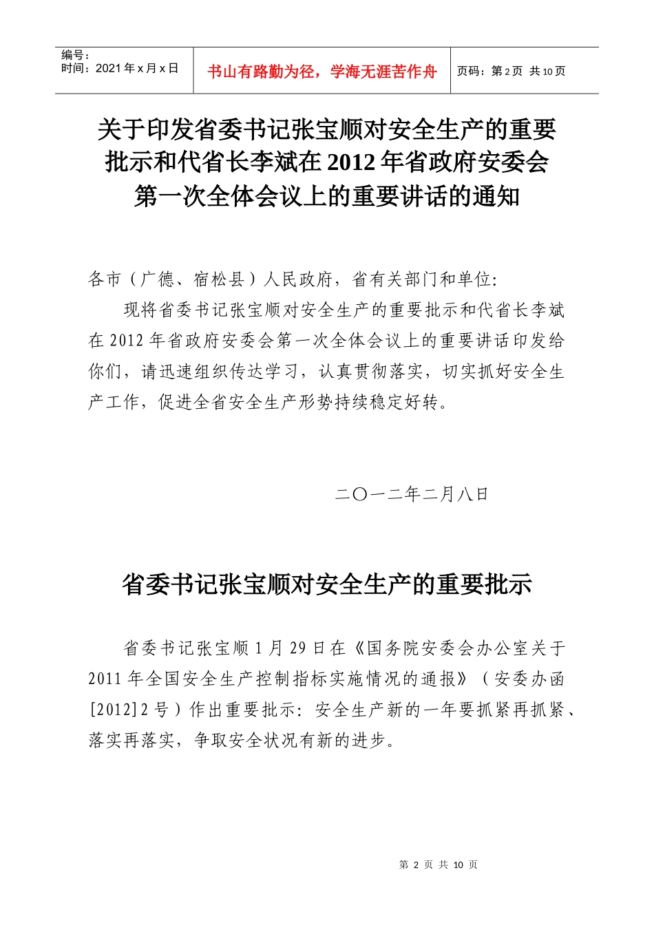 省政府安委会第一次全体会议_第2页