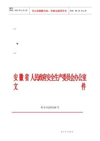 省政府安委会第一次全体会议
