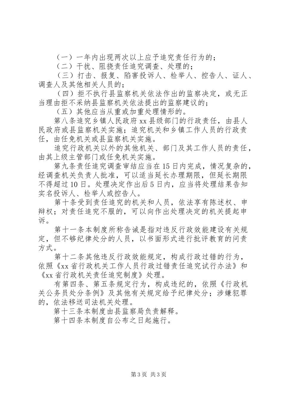 行政机关责任追究规章制度_第3页