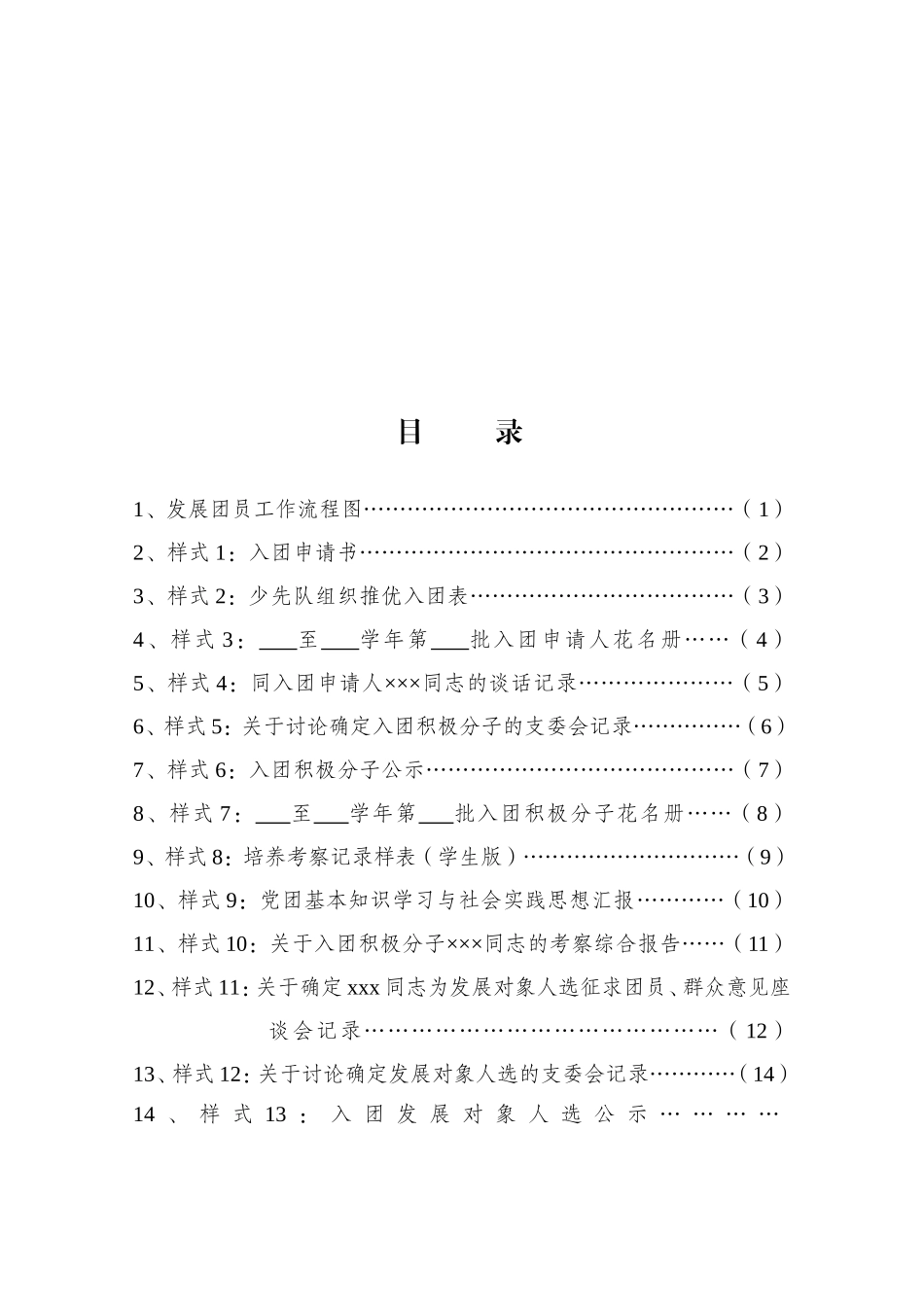 某某市团员发展工作手册_第3页