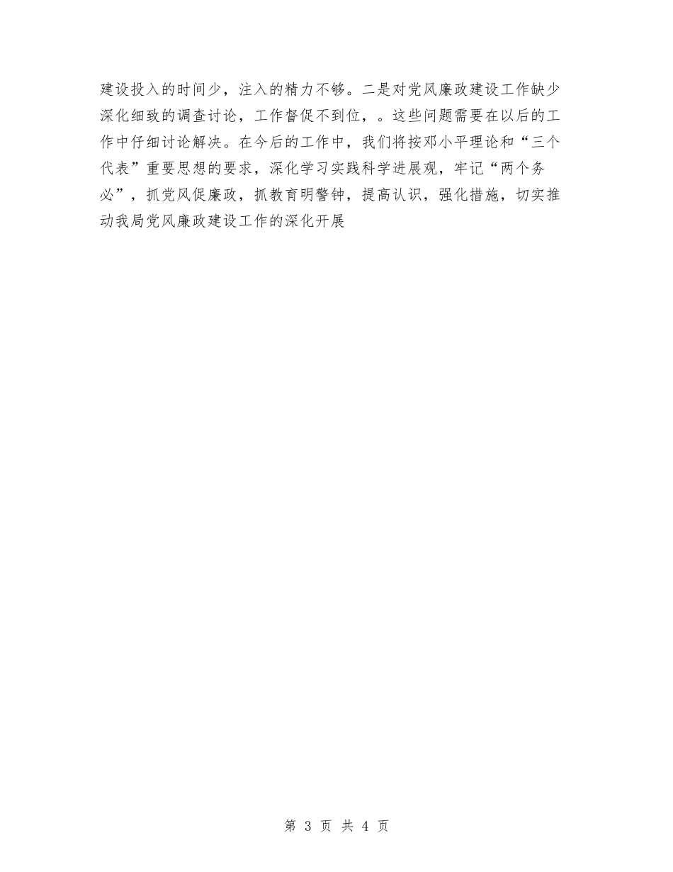 2024年商务局领导班子廉洁自律情况总结与2024年商务工作总结格式汇编_第3页