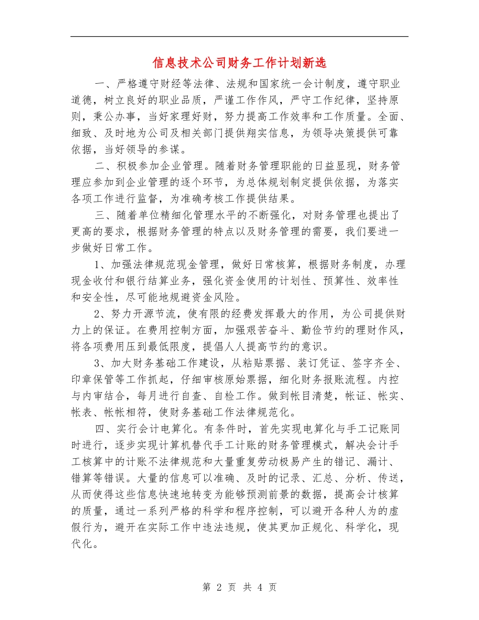 信息技术公司财务工作计划新选_第2页