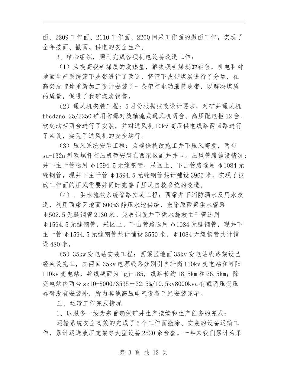 机电工程师专业技术工作总结_第3页