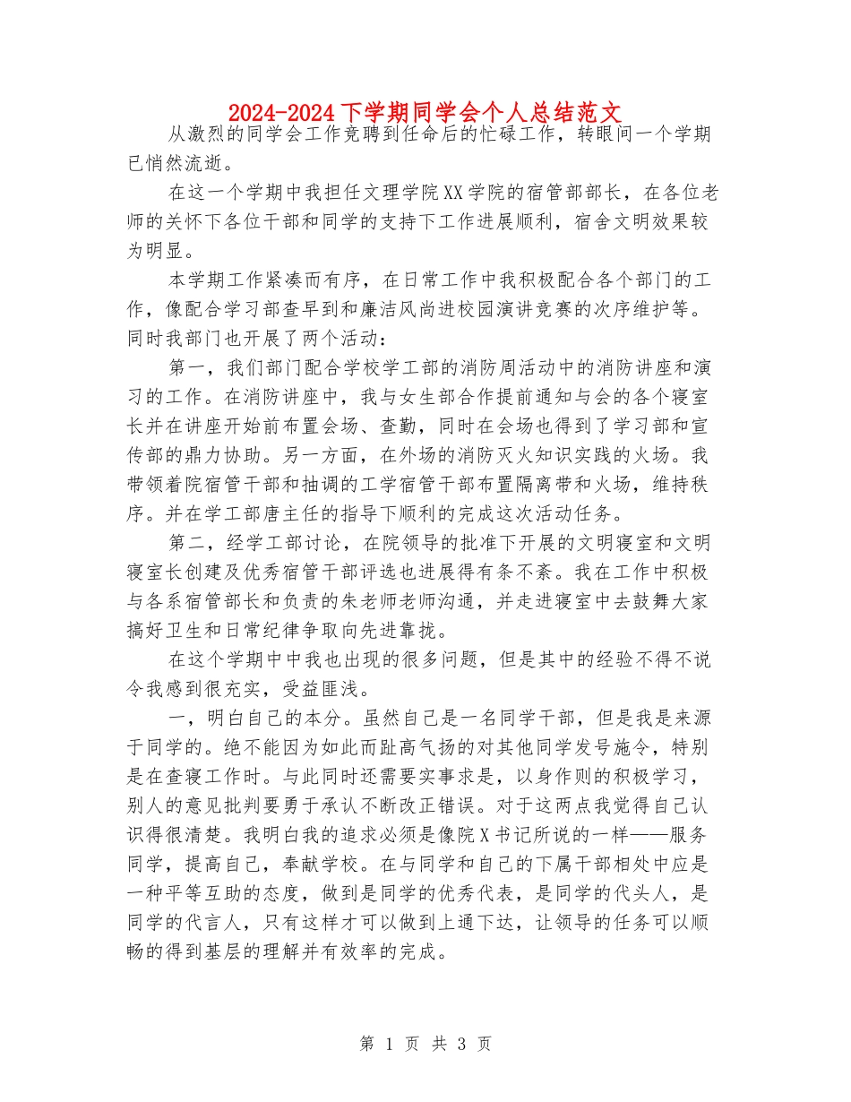2024-2024下学期学生会个人总结范文_第1页