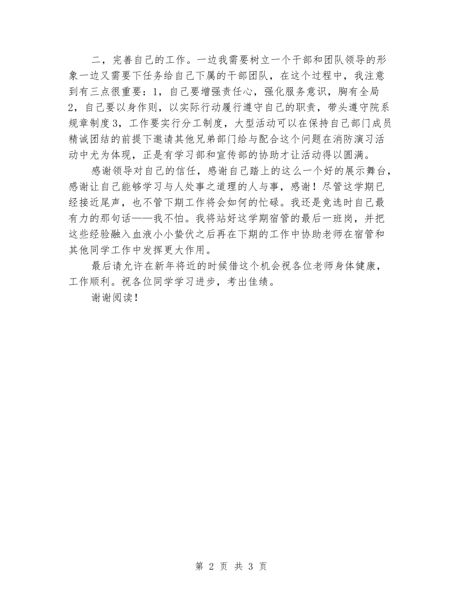 2024-2024下学期学生会个人总结范文_第2页