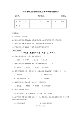 2024年幼儿园保育员五级考试试题(附答案)