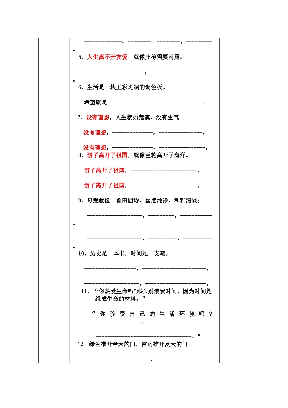 2024-2024年小升初句子之仿写专题_第2页