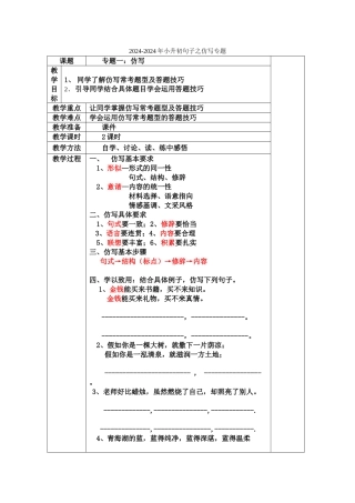 2024-2024年小升初句子之仿写专题