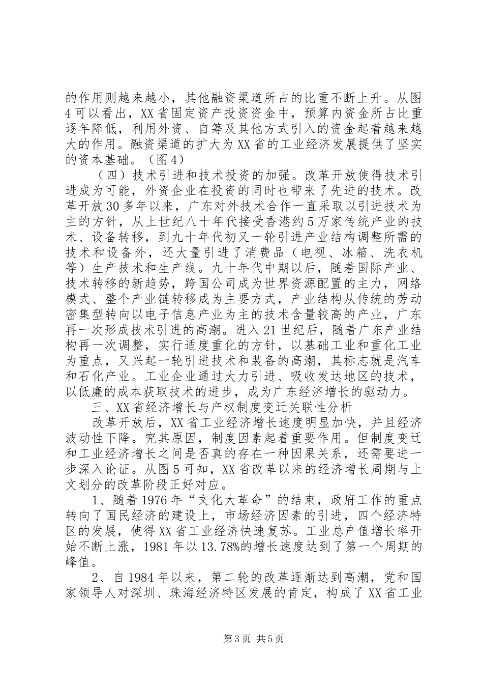 小议产权规章制度对经济增长影响_第3页