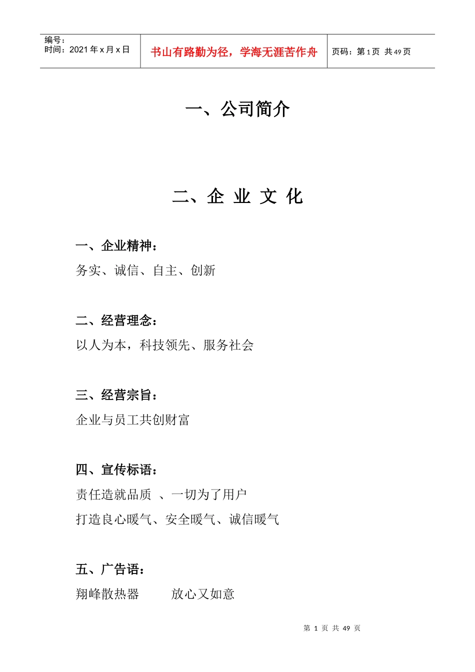 某科技有限公司员工入职培训资料_第1页