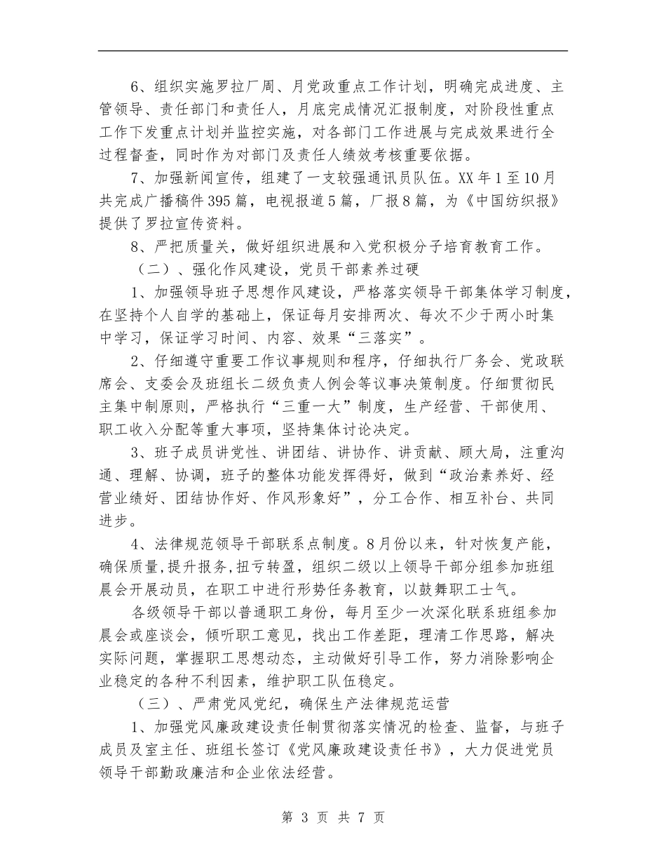 公司党群工作总结_第3页