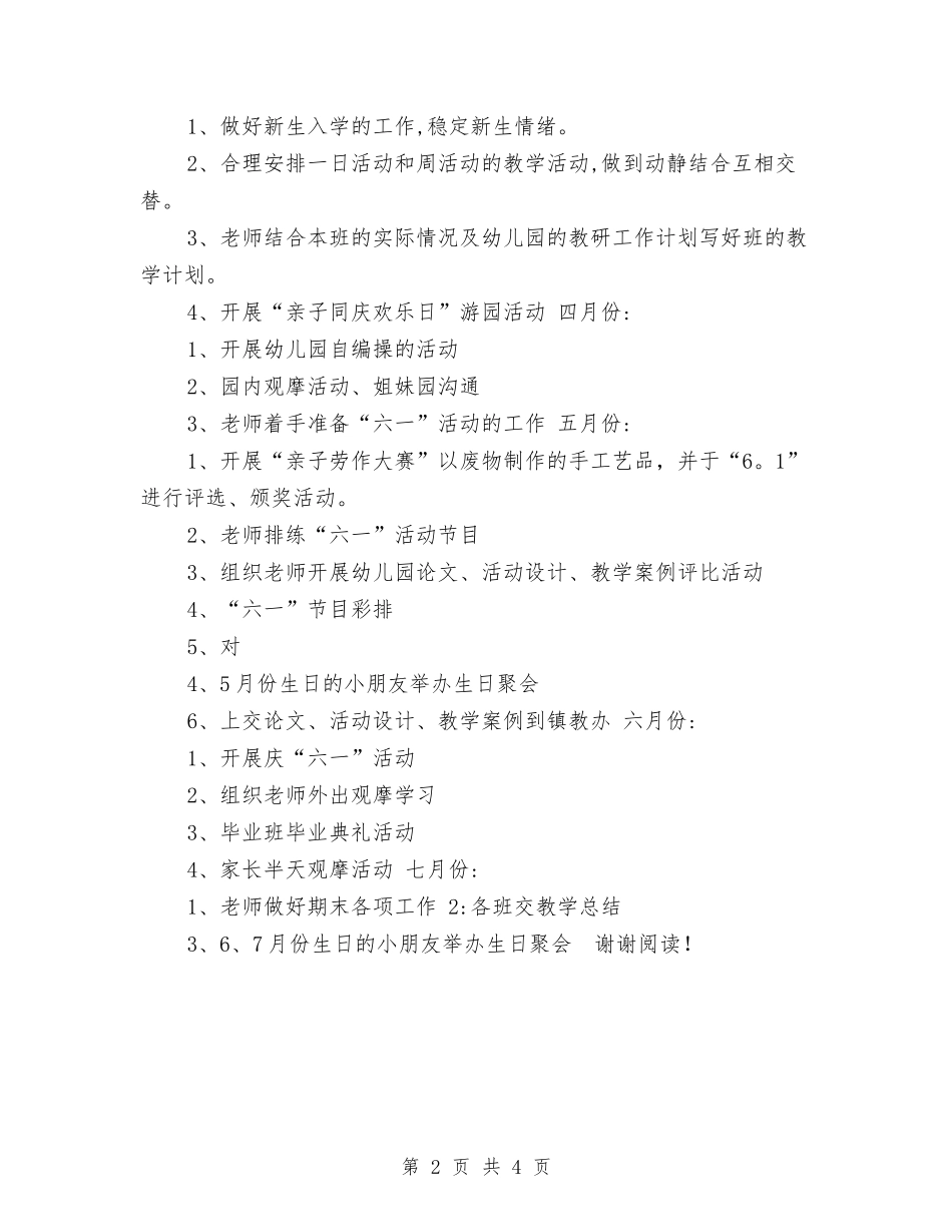 2024年幼儿园工作计划范本-范文与2024年幼儿园师徒结对工作计划范文汇编_第2页