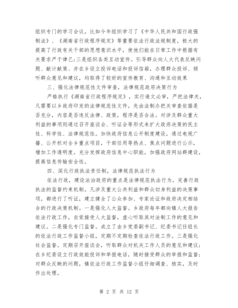 2024年政府依法行政工作总结与2024年政府信息公开整顿汇报汇编_第2页