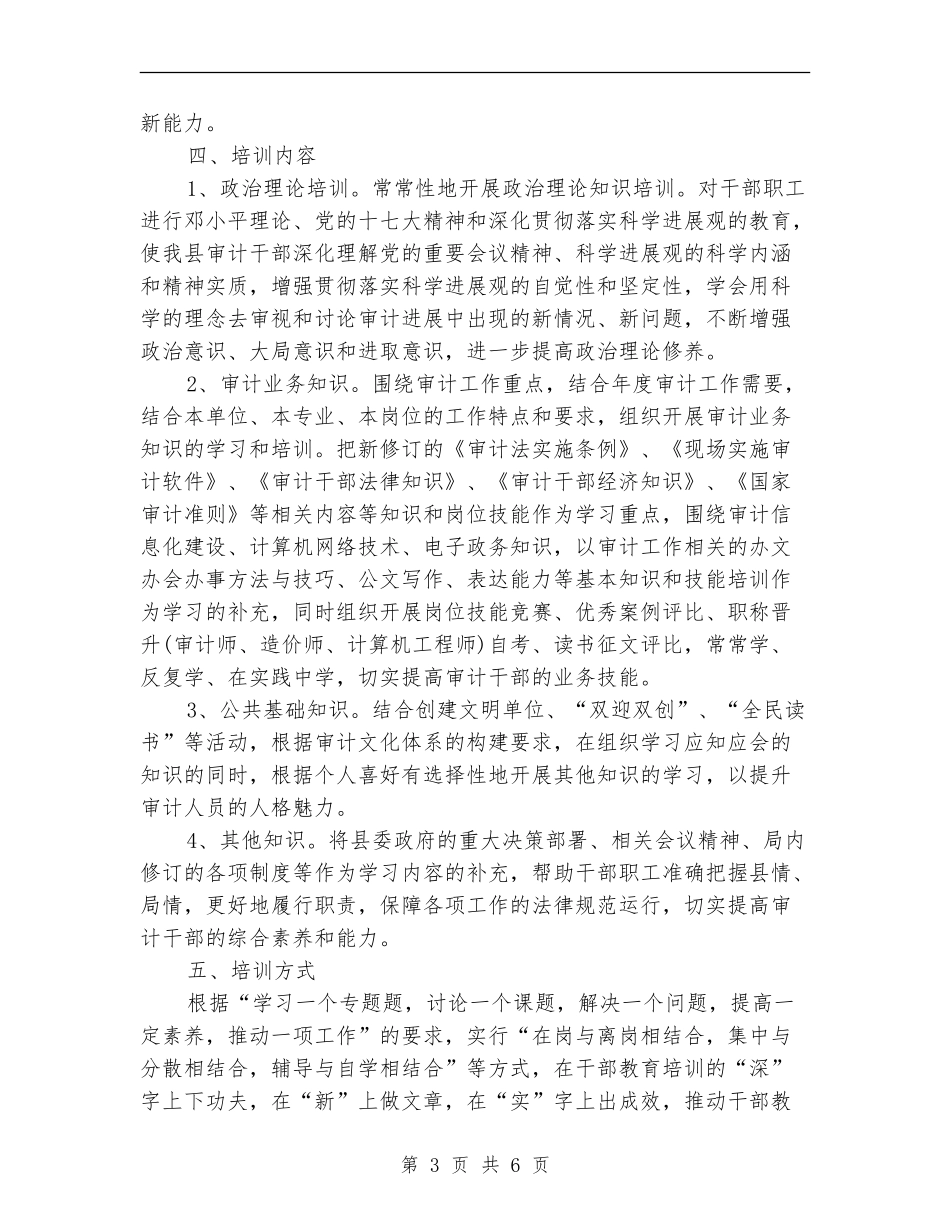 2024年内部审计工作计划报告_第3页