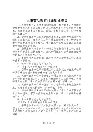 人事劳动教育司编制处职责要求