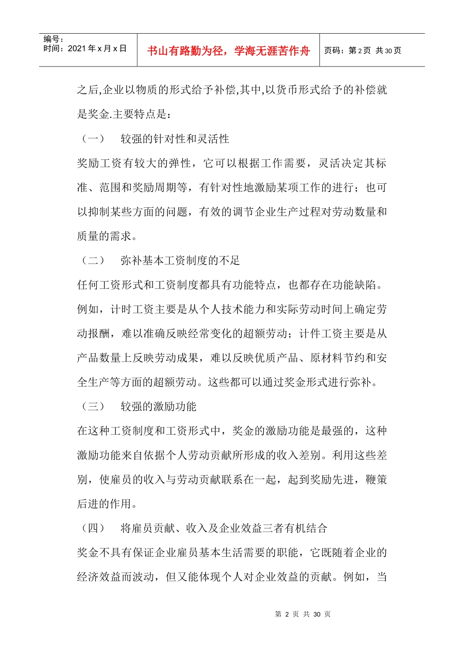 某公司奖金分配方法_第2页