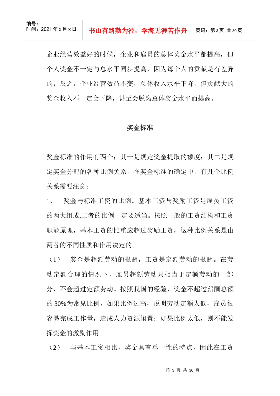 某公司奖金分配方法_第3页