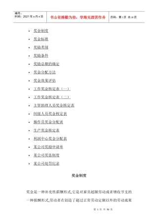 某公司奖金分配方法