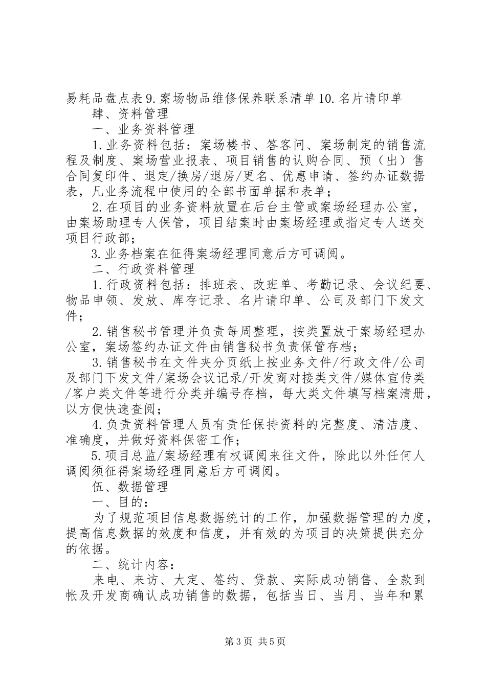 案场管理规章制度规范 _第3页