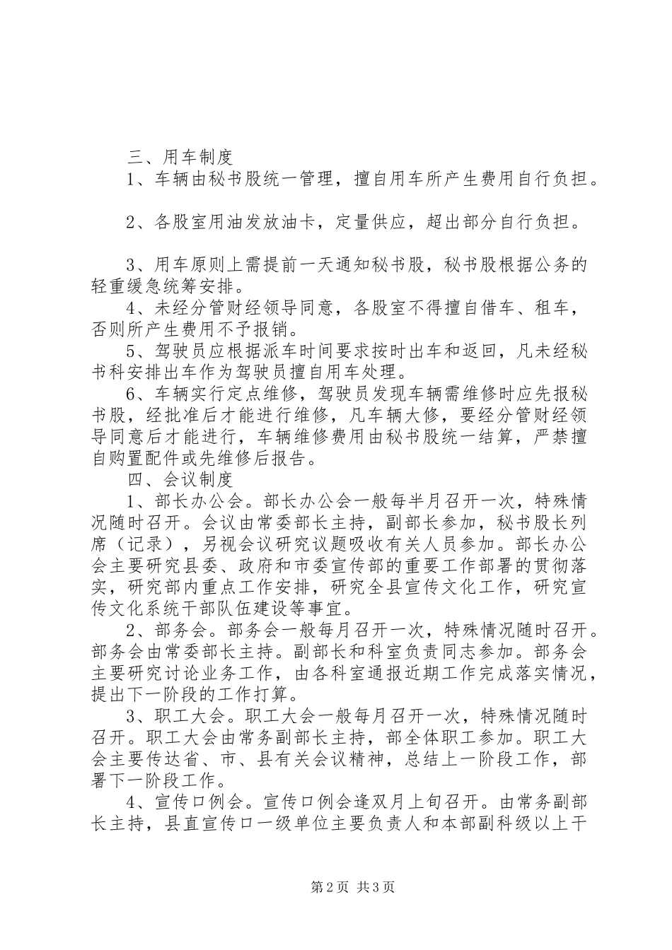 县委宣传部内部管理规章制度 _第2页