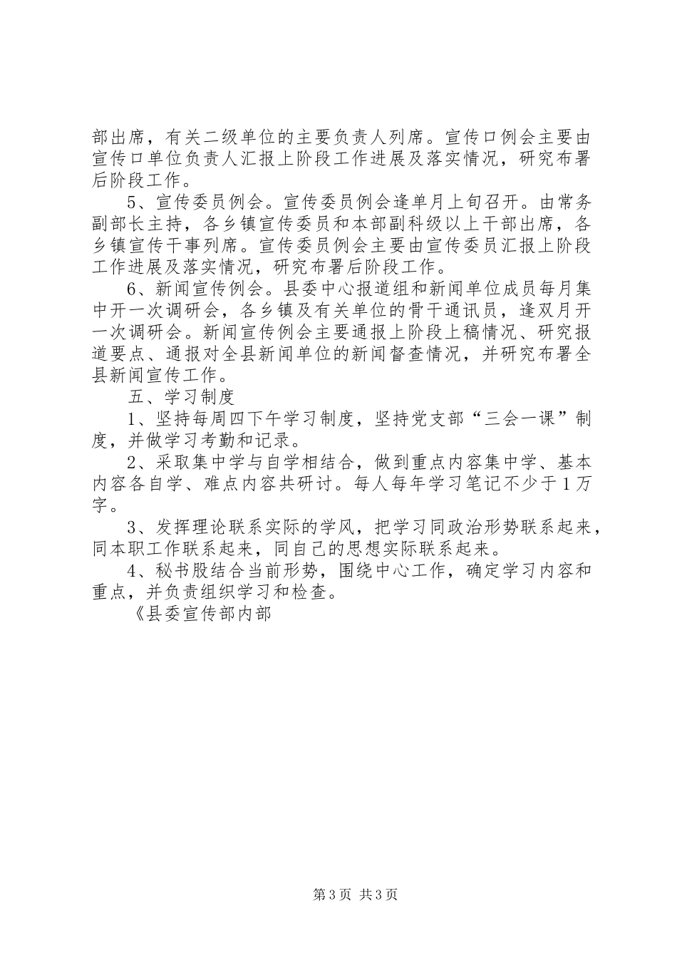 县委宣传部内部管理规章制度 _第3页