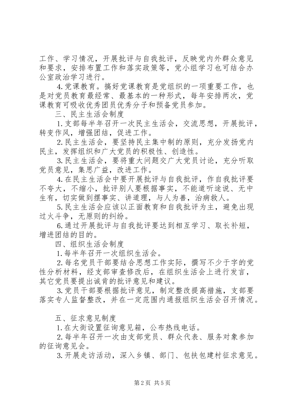 党支部规章规章制度  (3)_第2页