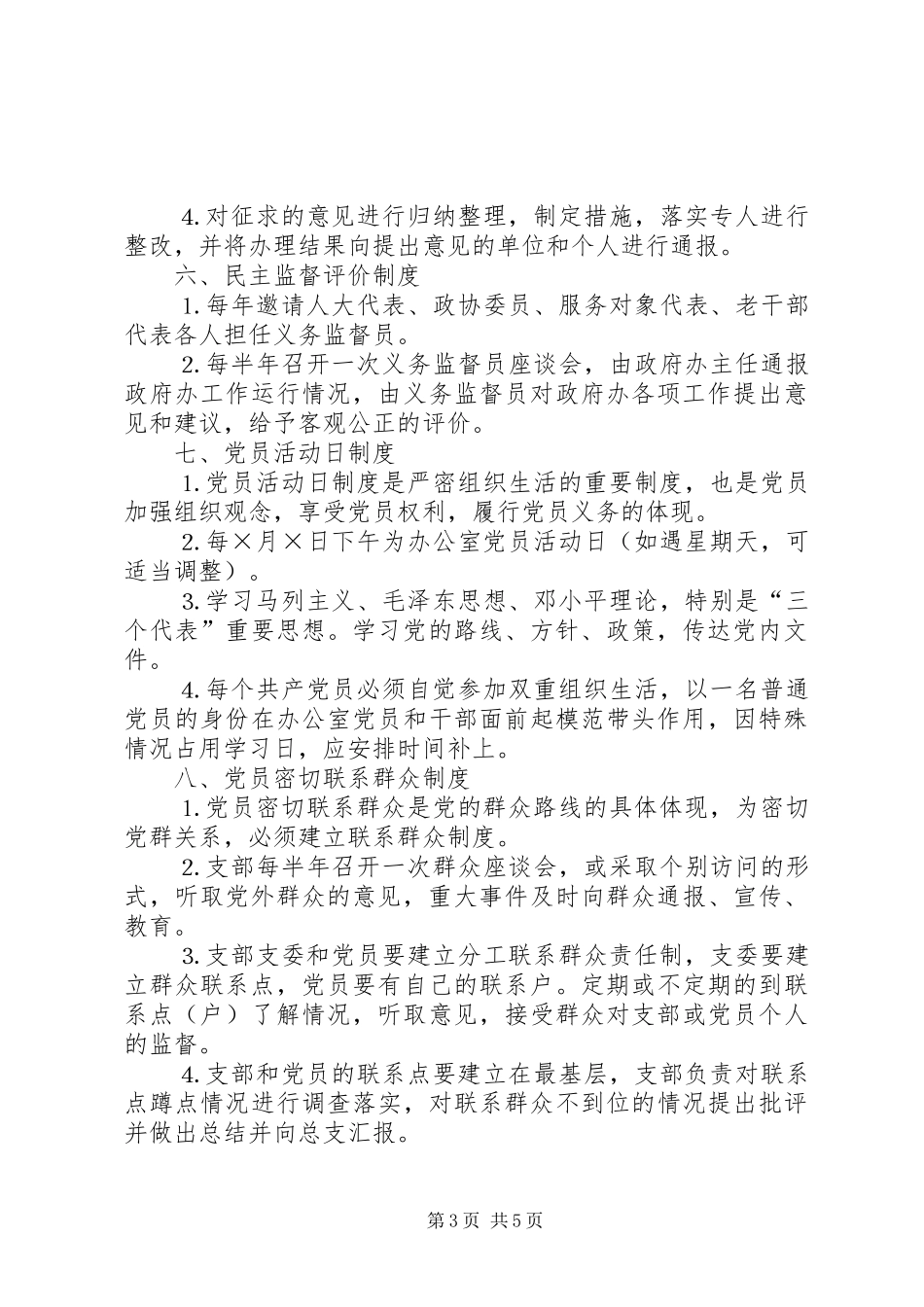 党支部规章规章制度  (3)_第3页