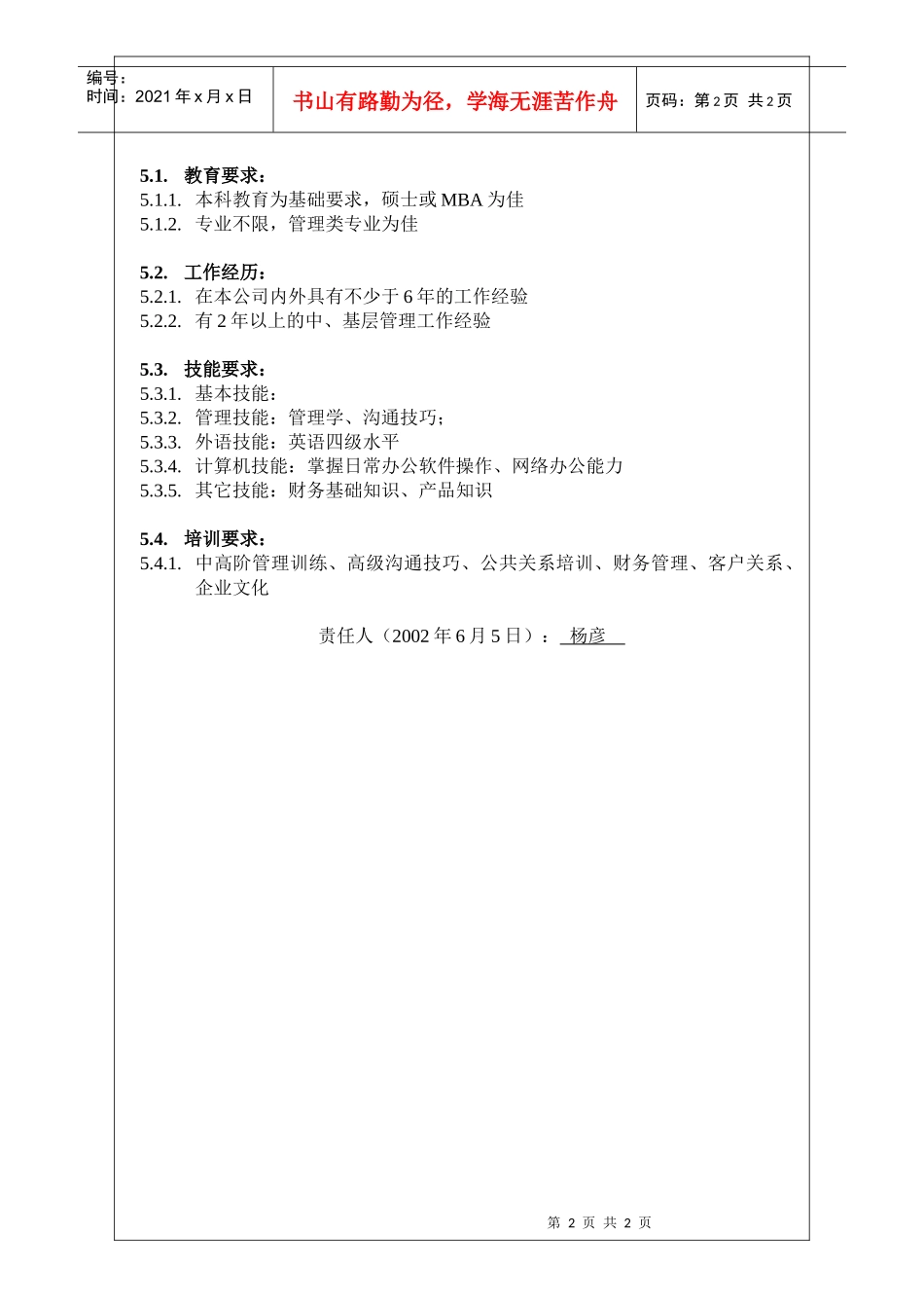 总助岗位说明_第2页
