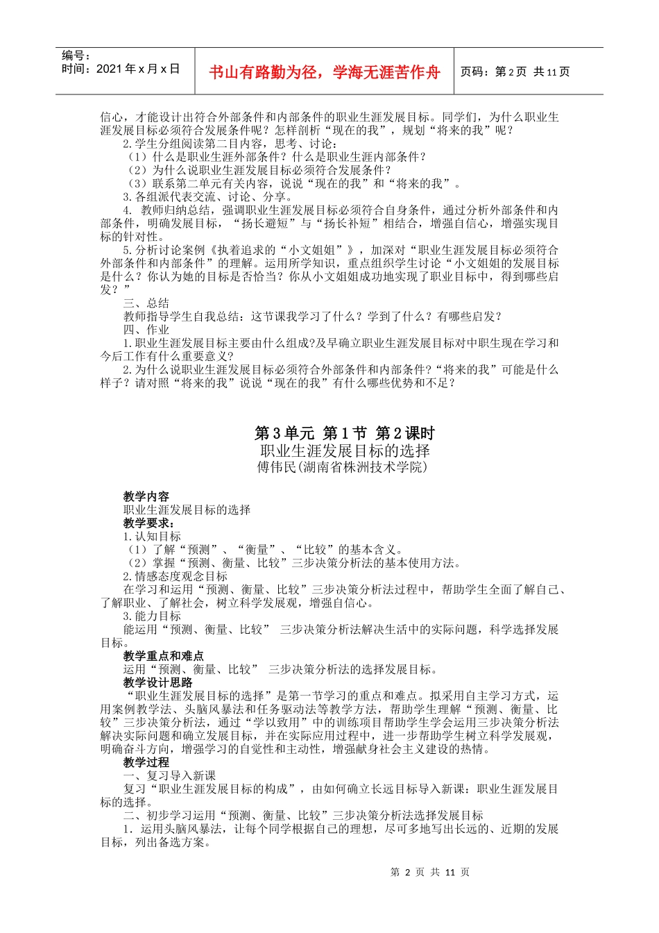 职业生涯规划 第3单元_第2页