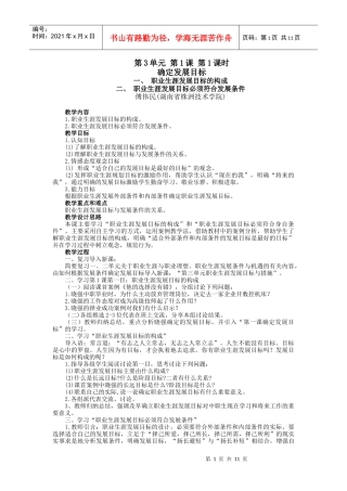 职业生涯规划 第3单元