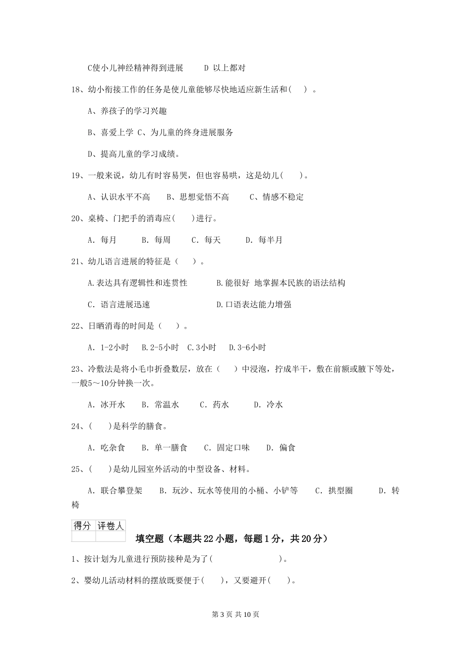 2024年幼儿园保育员五级职业技能考试试题及答案_第3页