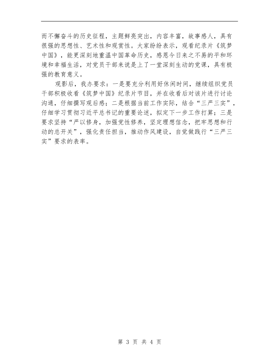 党员干部收看《筑梦中国》心得体会_第3页