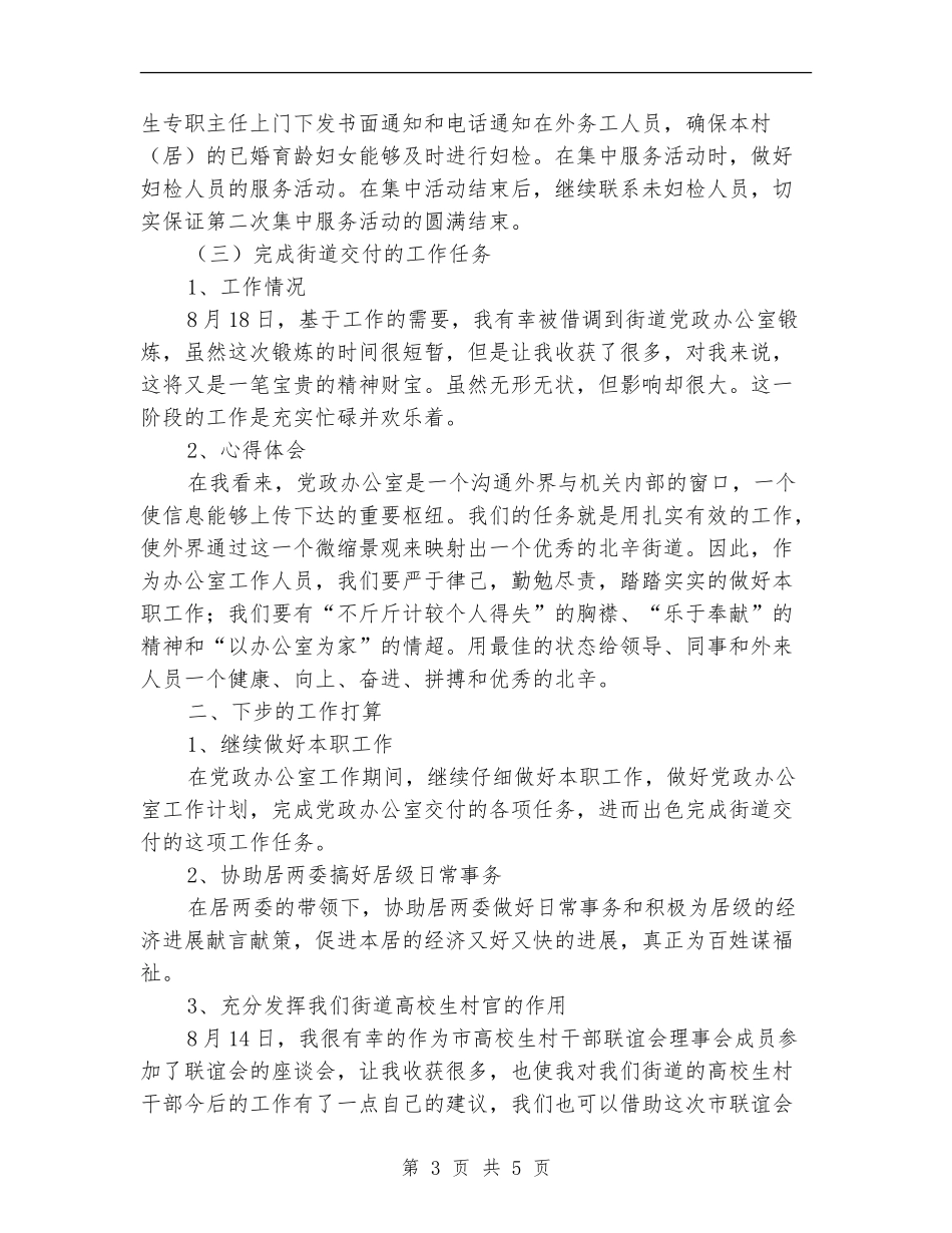 八月份工作总结个人报告_第3页