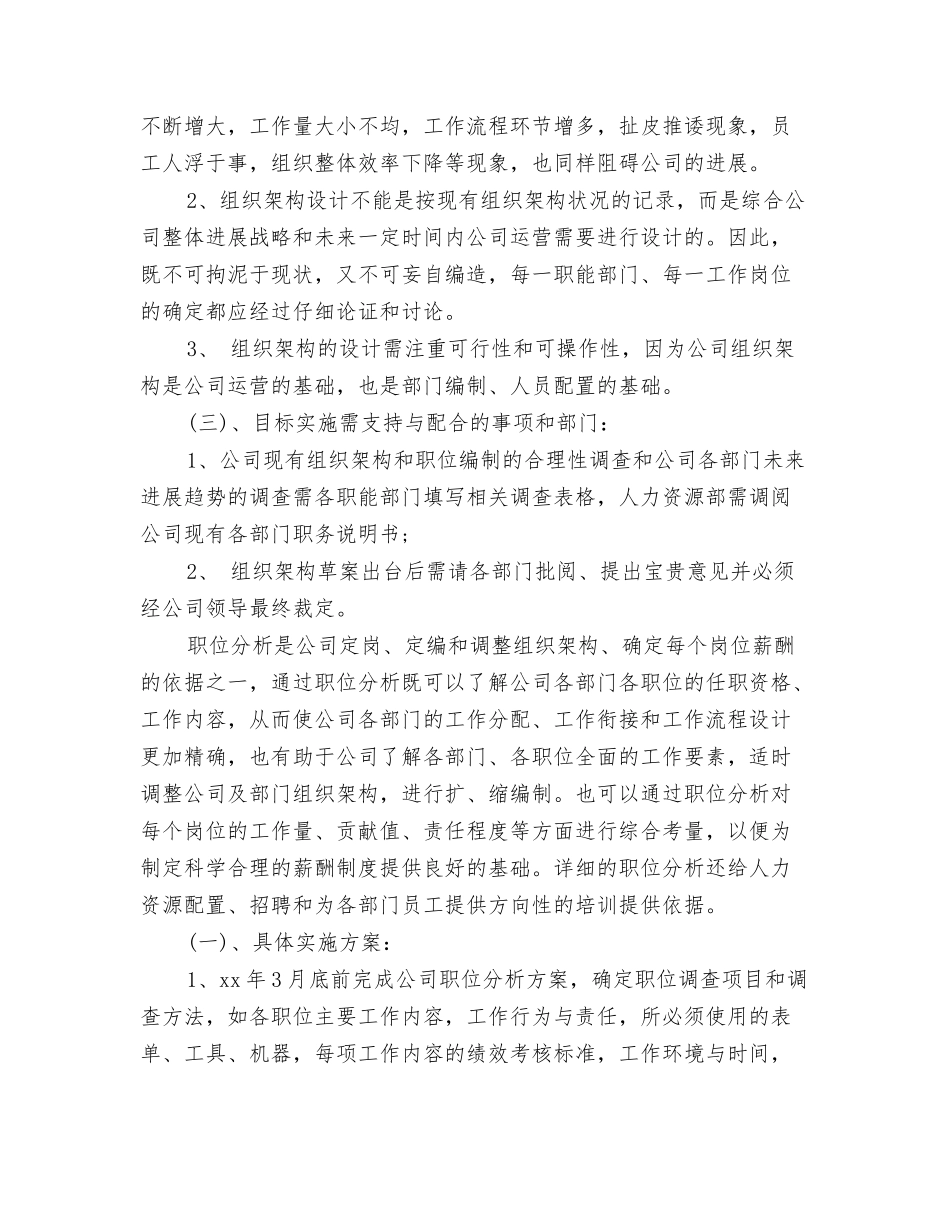 2024年度景区管委会工作人员个人工作计划与2024年度最新人力资源部工作计划范本汇编_第3页