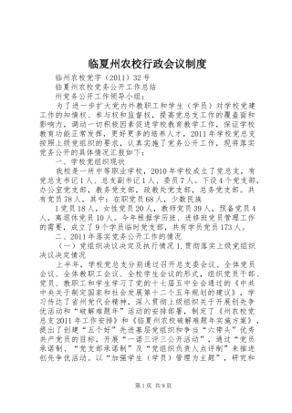 临夏州农校行政会议规章制度 