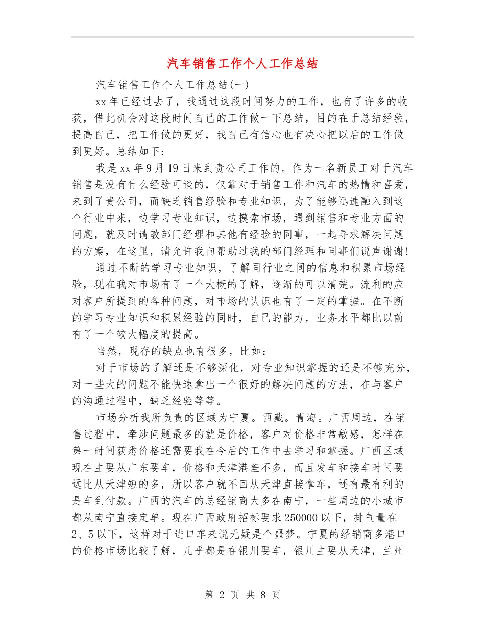 汽车销售工作个人工作总结_第2页
