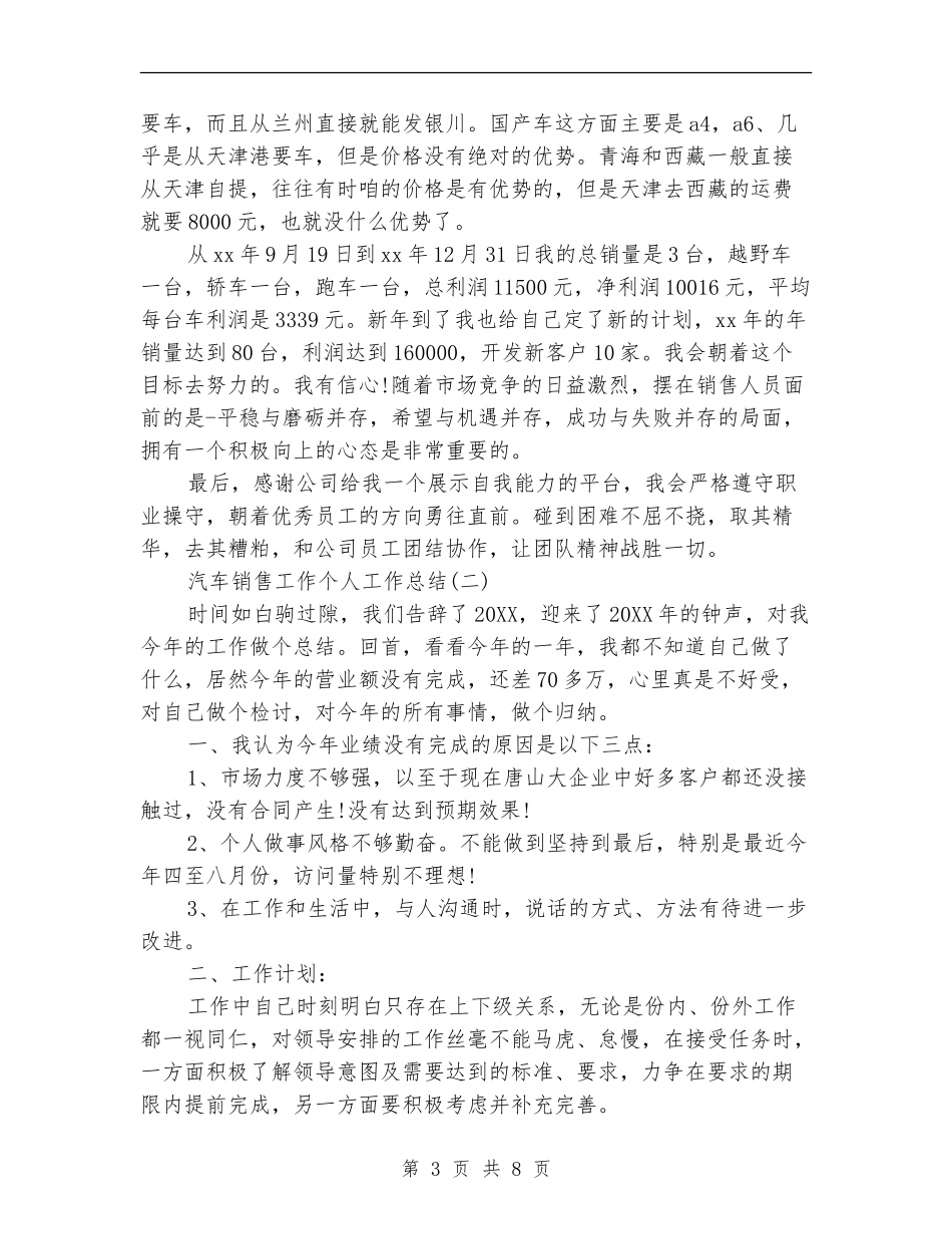 汽车销售工作个人工作总结_第3页
