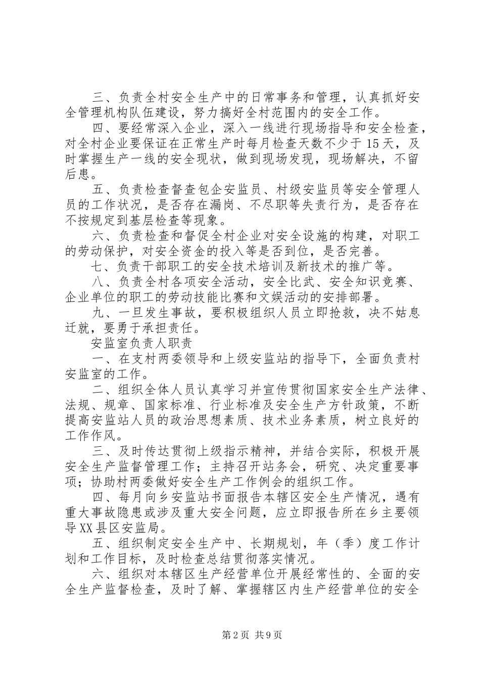 安全生产监管工作联动规章制度_第2页