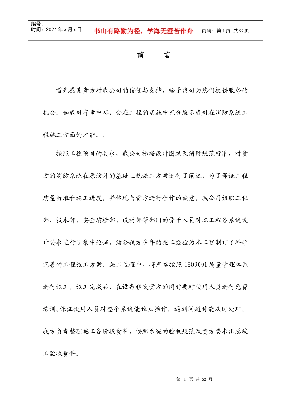 消防技术标(荔湾商业广场)_第2页