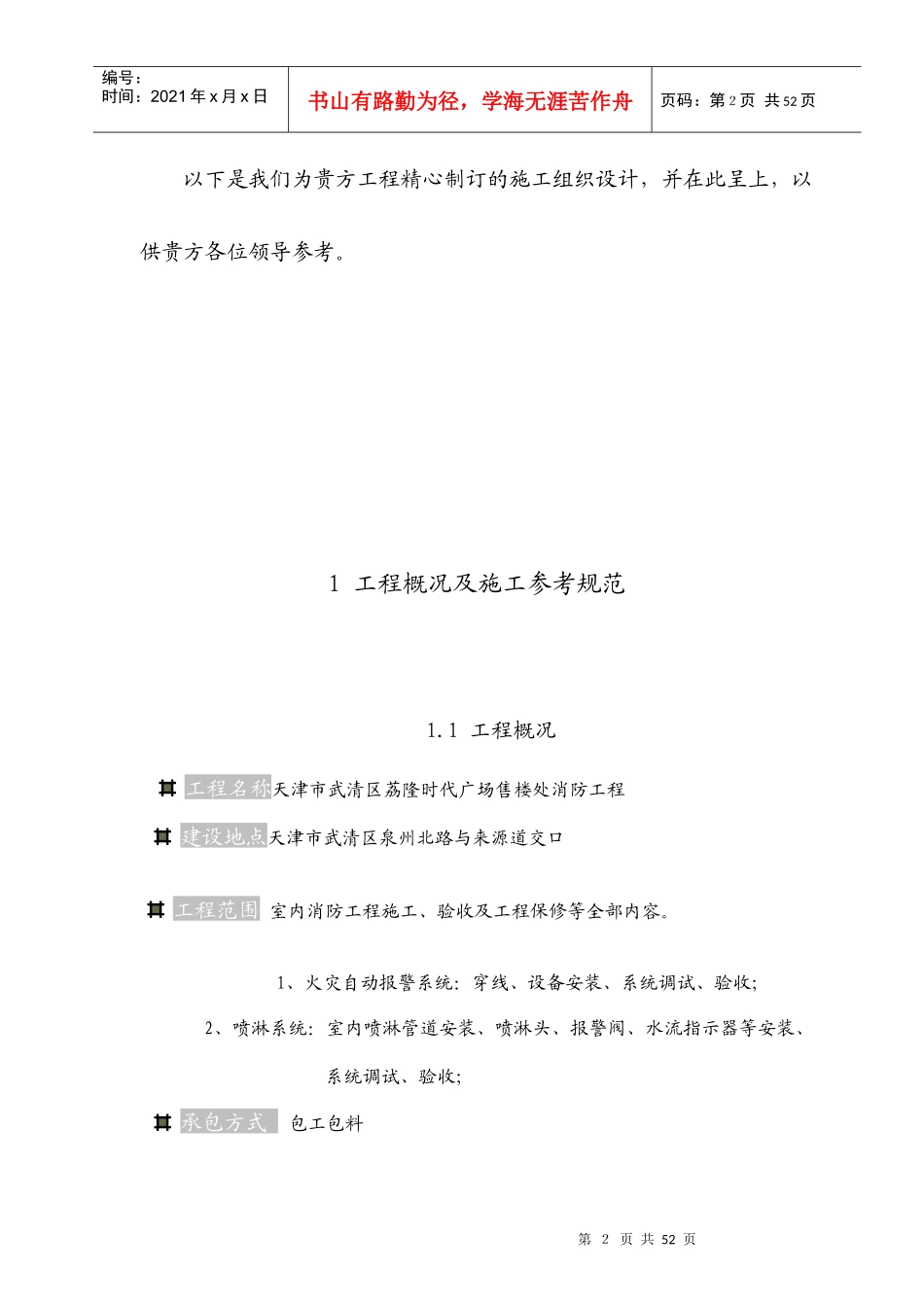 消防技术标(荔湾商业广场)_第3页