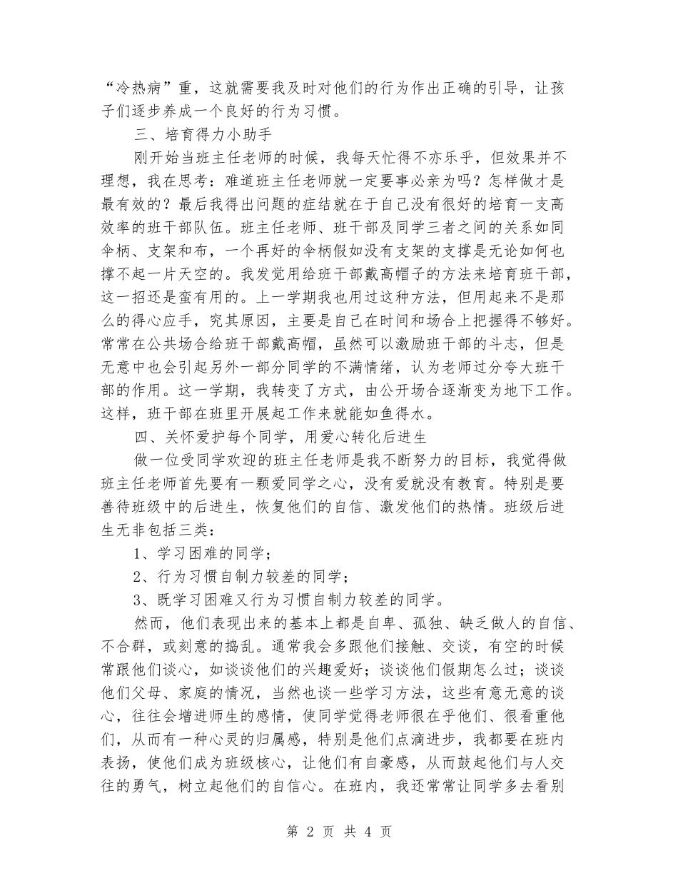 2018年班主任老师工作总结_第2页