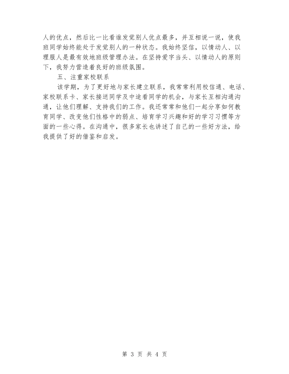 2018年班主任老师工作总结_第3页