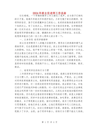 2018年班主任老师工作总结