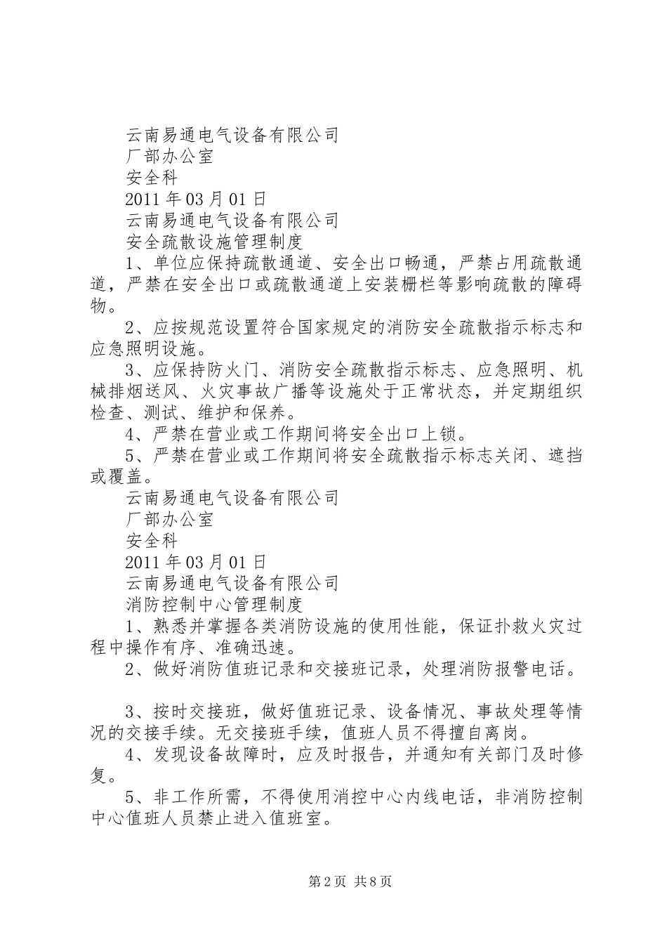 消防安全管理规章制度_1 _第2页