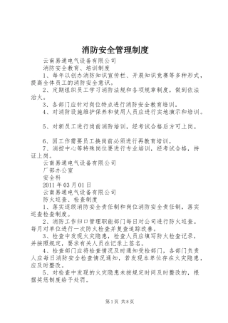 消防安全管理规章制度_1 