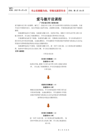 广州汉语日常口语培训班